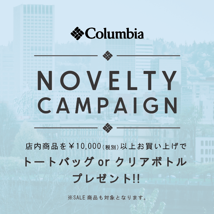 Columbiaノベルティプレゼントフェア・スペシャル！！ | CREARE | ナディアパーク -  名古屋-雑貨、インテリア、ファッションなど多彩なショッピングモール、side-C情報も。